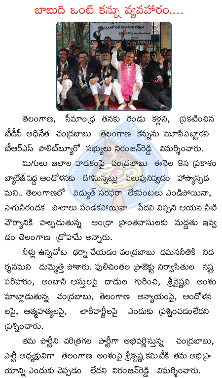 niranjan reddy,telangana,trs,telugudesam,chandrababu  niranjan reddy, telangana, trs, telugudesam, chandrababu